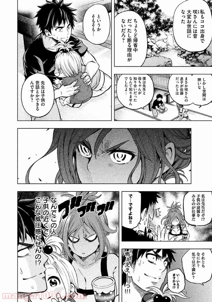 なんでここに先生が！？ 第4話 - 3