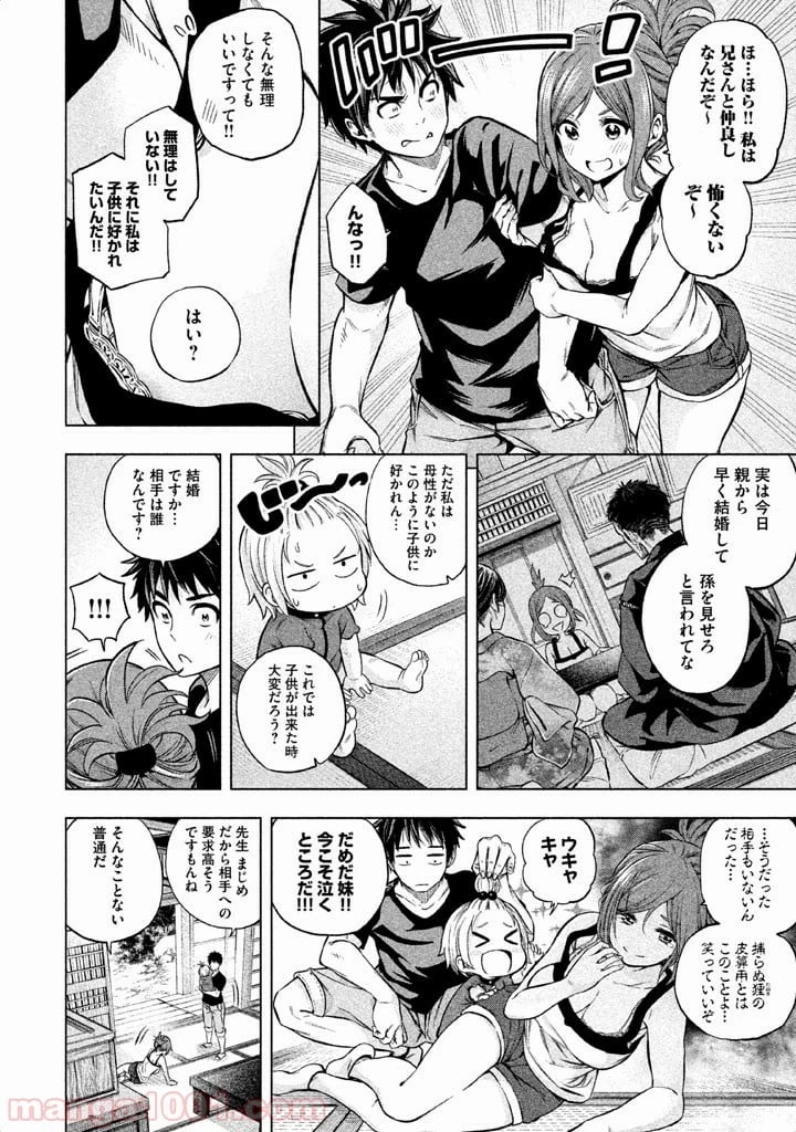 なんでここに先生が！？ 第4話 - 5