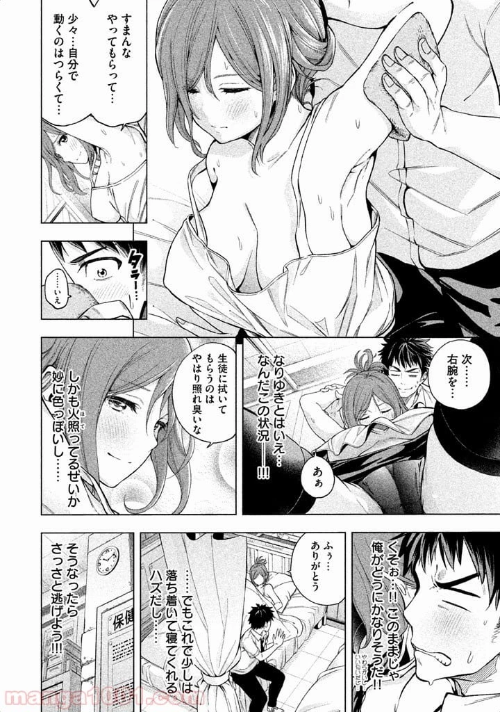 なんでここに先生が！？ 第3話 - 5