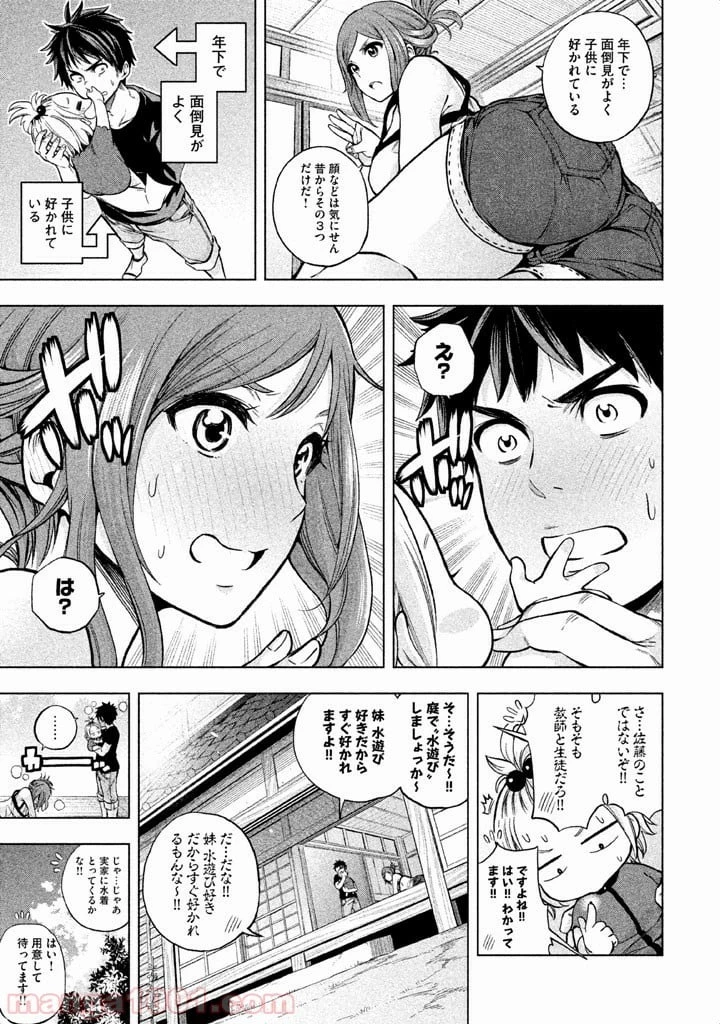 なんでここに先生が！？ 第4話 - 6