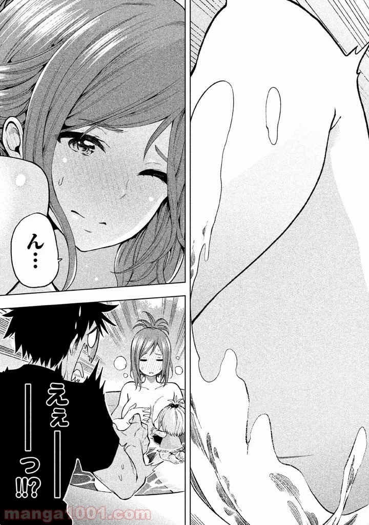 なんでここに先生が！？ 第4話 - 12