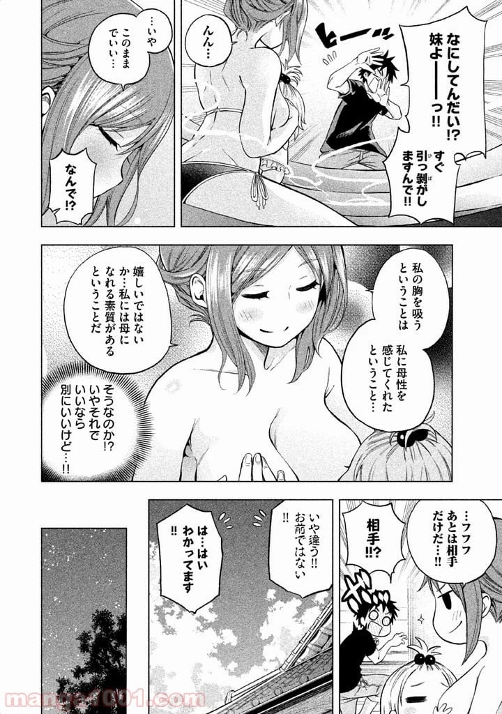 なんでここに先生が！？ 第4話 - 13