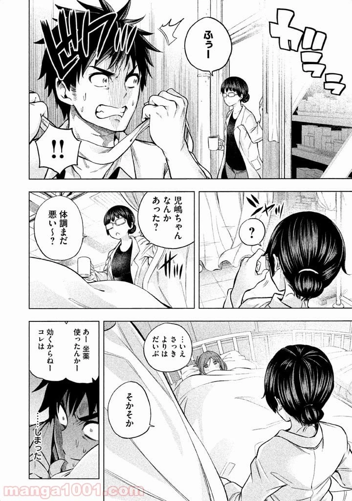 なんでここに先生が！？ 第3話 - 13