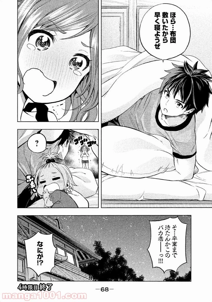 なんでここに先生が！？ 第4話 - 15