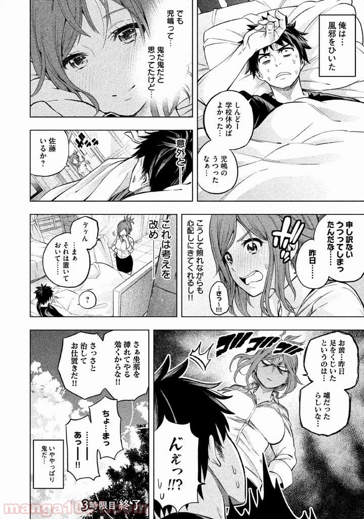 なんでここに先生が！？ 第3話 - 15