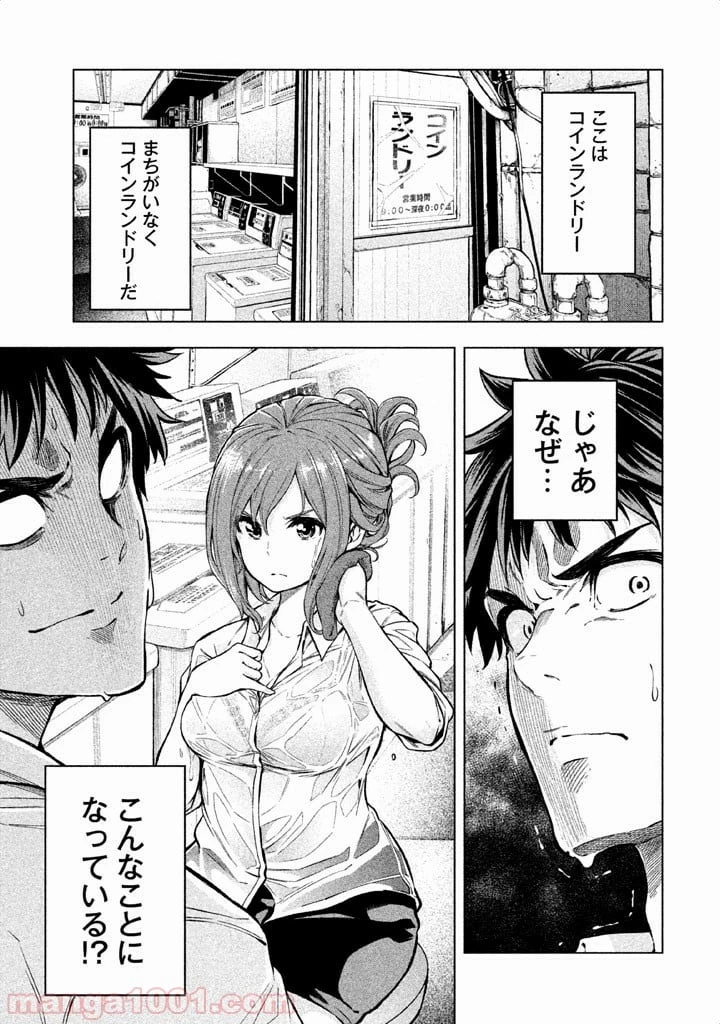 なんでここに先生が！？ 第4話 - 16