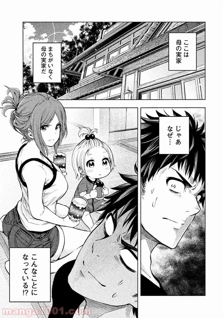 なんでここに先生が！？ 第3話 - 16