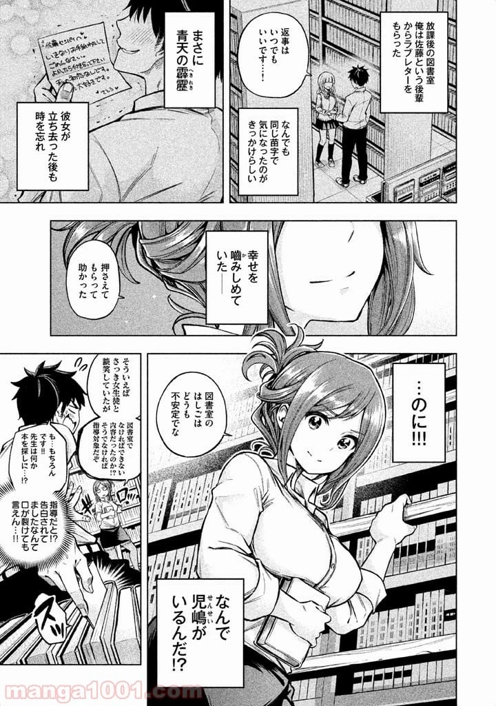 なんでここに先生が！？ 第6話 - 2