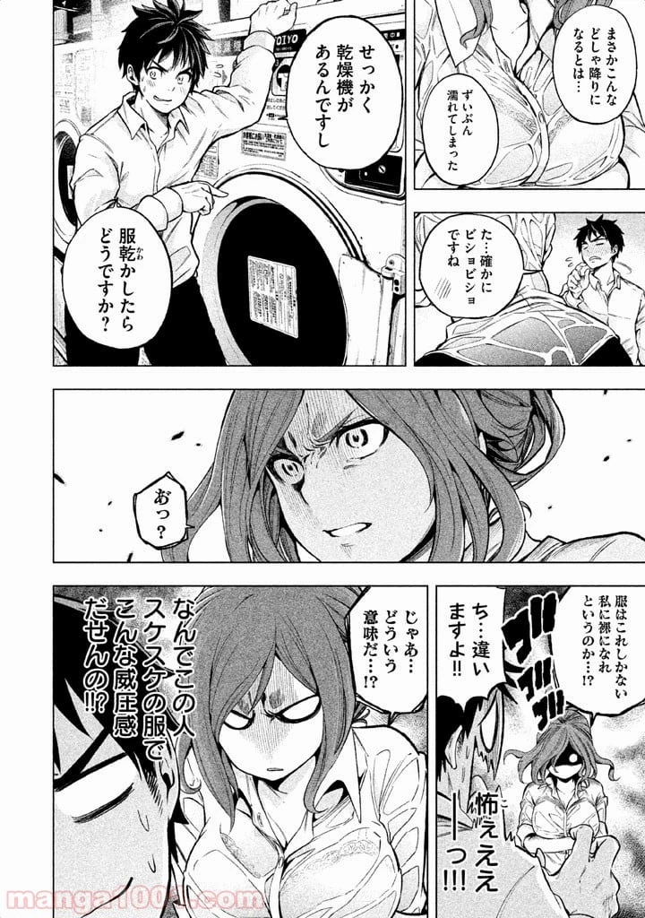 なんでここに先生が！？ 第5話 - 3