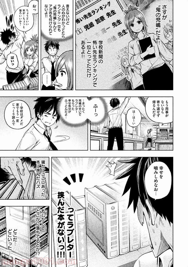 なんでここに先生が！？ 第6話 - 4