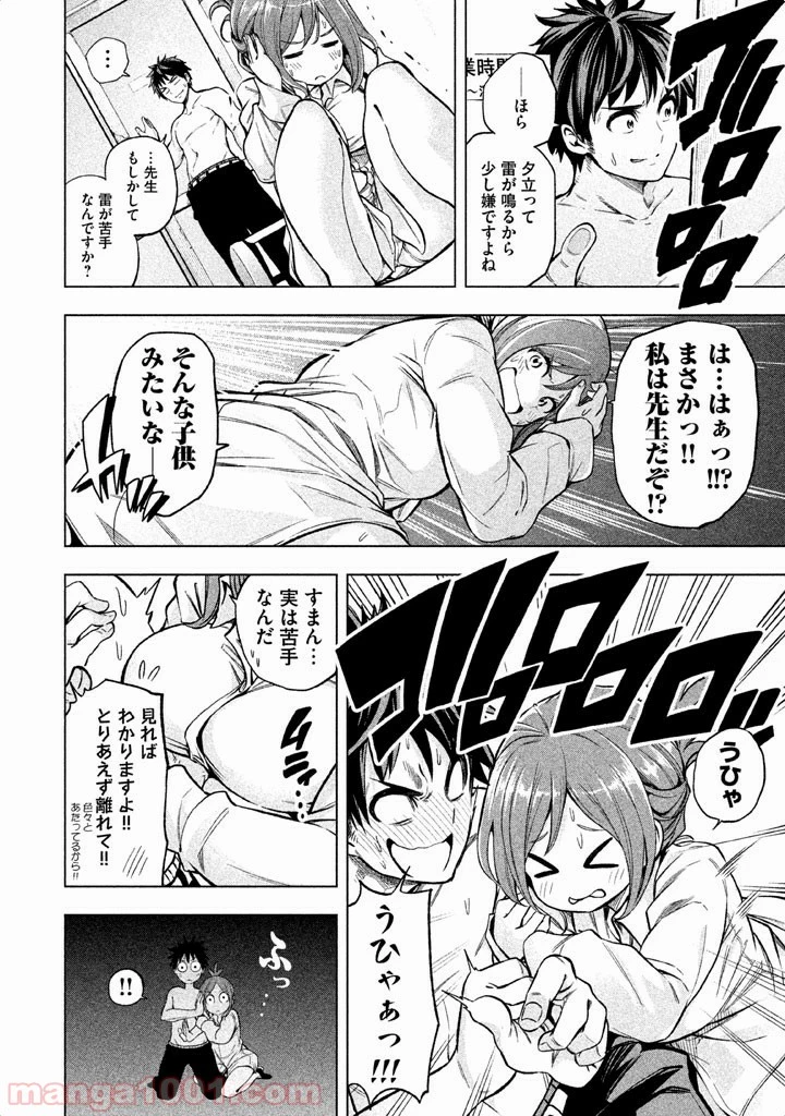 なんでここに先生が！？ 第5話 - 5