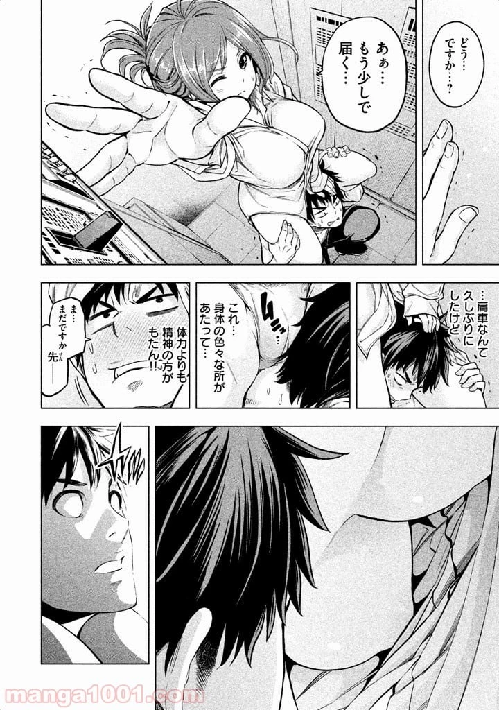 なんでここに先生が！？ 第5話 - 7