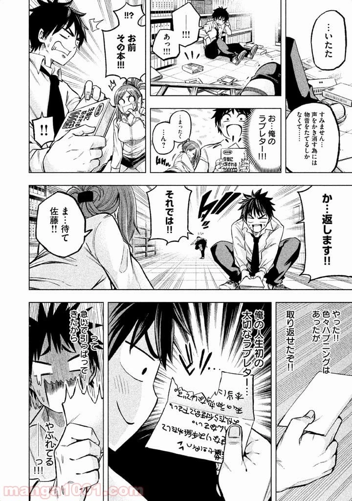 なんでここに先生が！？ 第6話 - 13