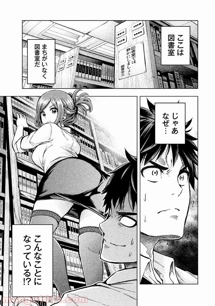 なんでここに先生が！？ 第5話 - 16