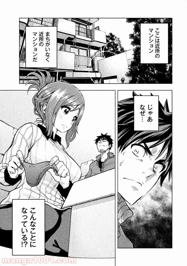 なんでここに先生が！？ 第6話 - 16