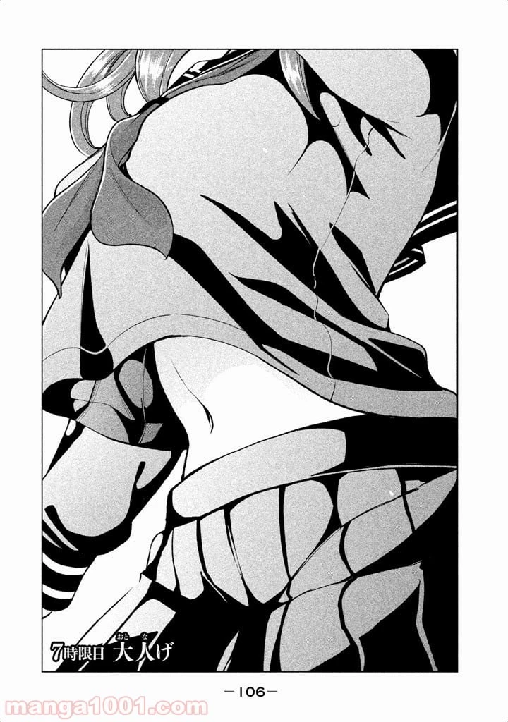 なんでここに先生が！？ 第7話 - 1