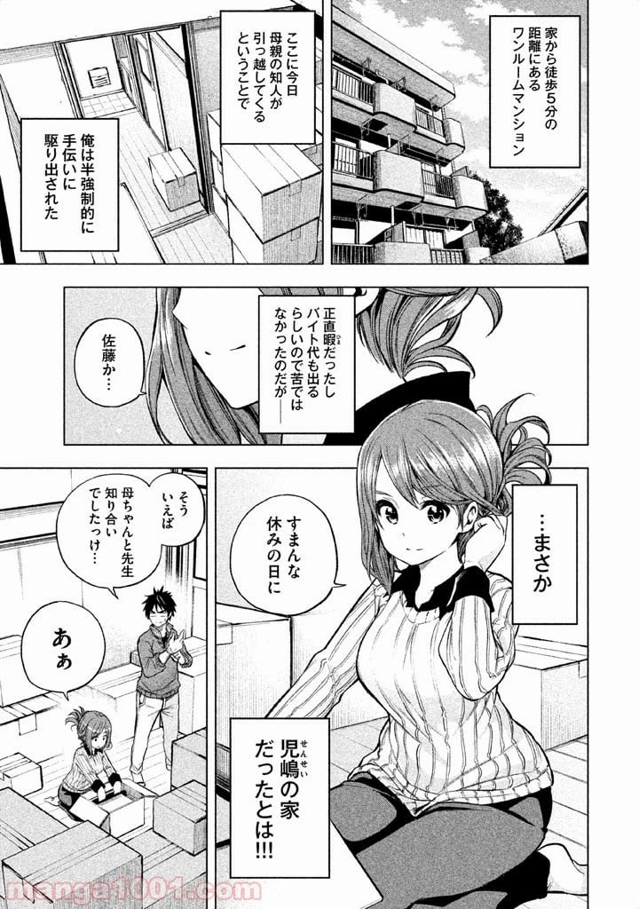 なんでここに先生が！？ 第7話 - 2