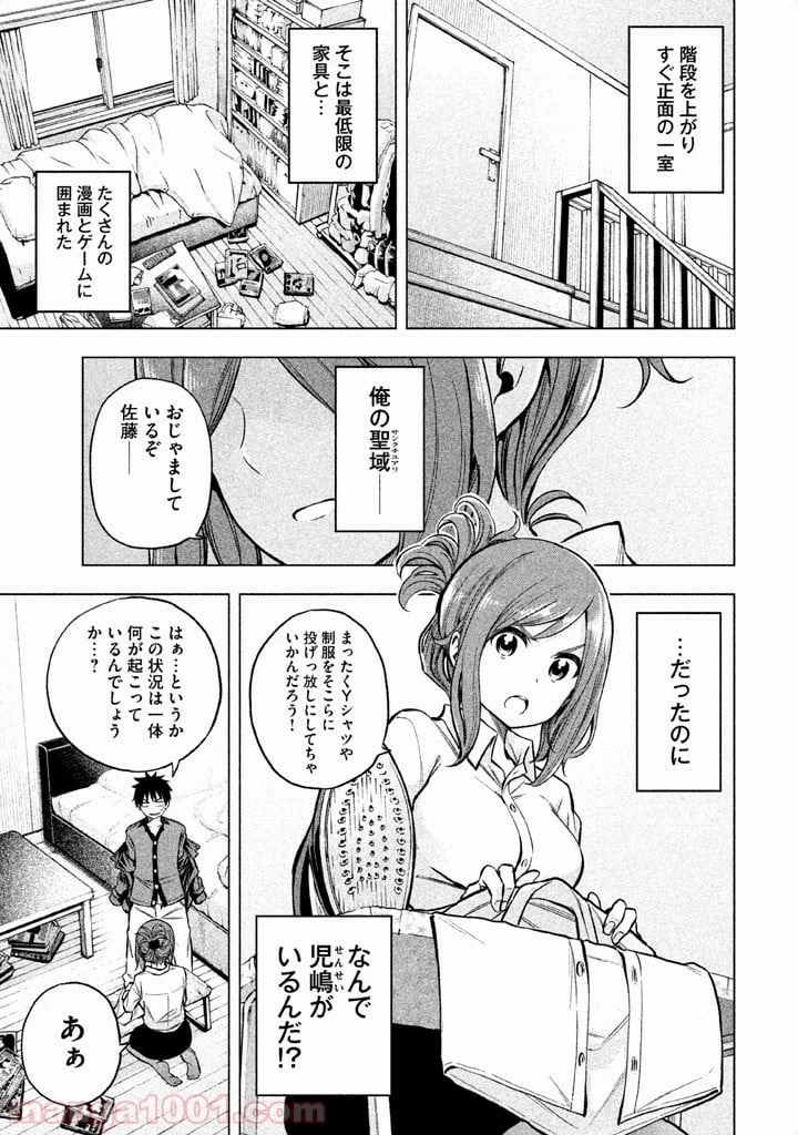 なんでここに先生が！？ 第8話 - 2