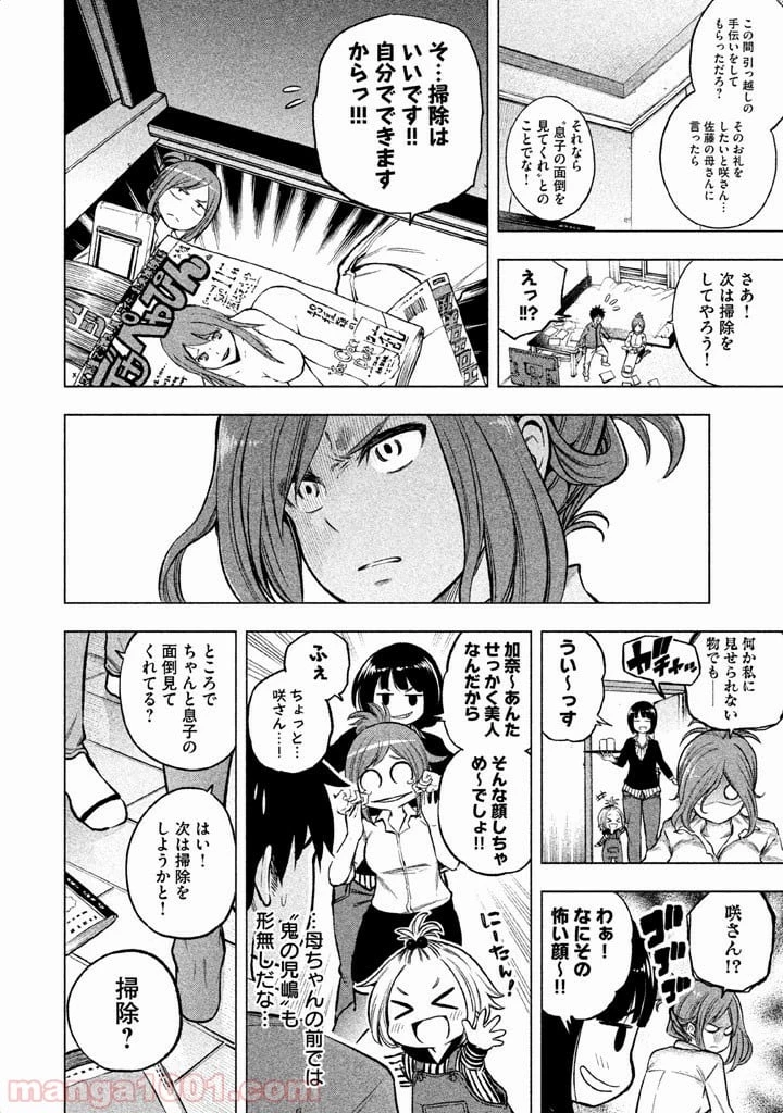 なんでここに先生が！？ 第8話 - 3