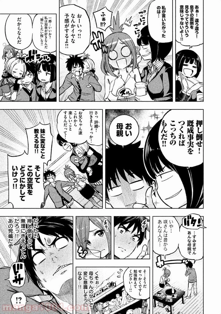 なんでここに先生が！？ 第8話 - 4