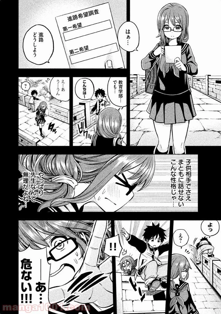 なんでここに先生が！？ 第7話 - 5