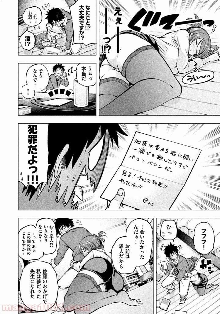 なんでここに先生が！？ 第8話 - 5