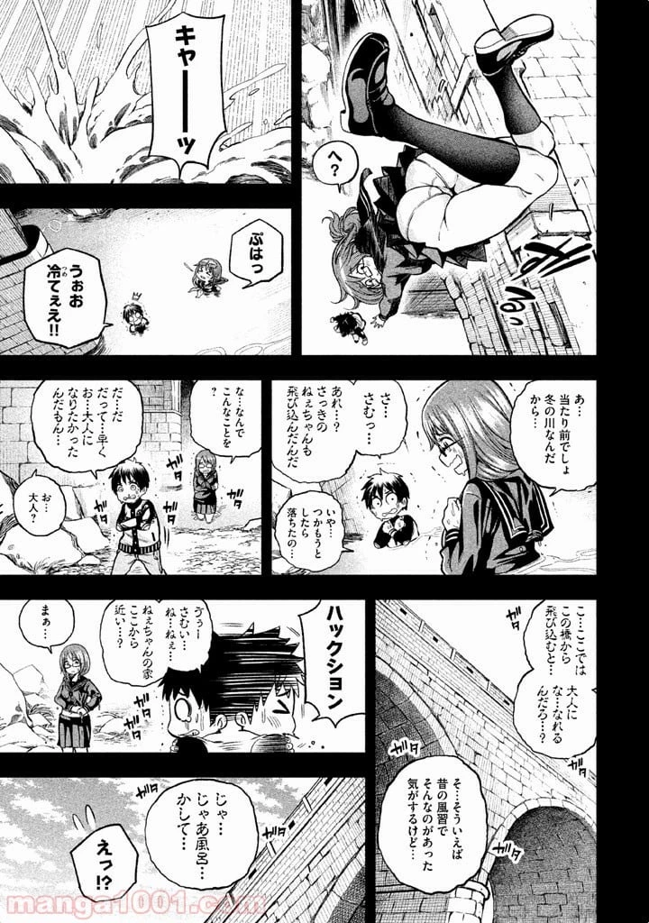 なんでここに先生が！？ 第7話 - 6