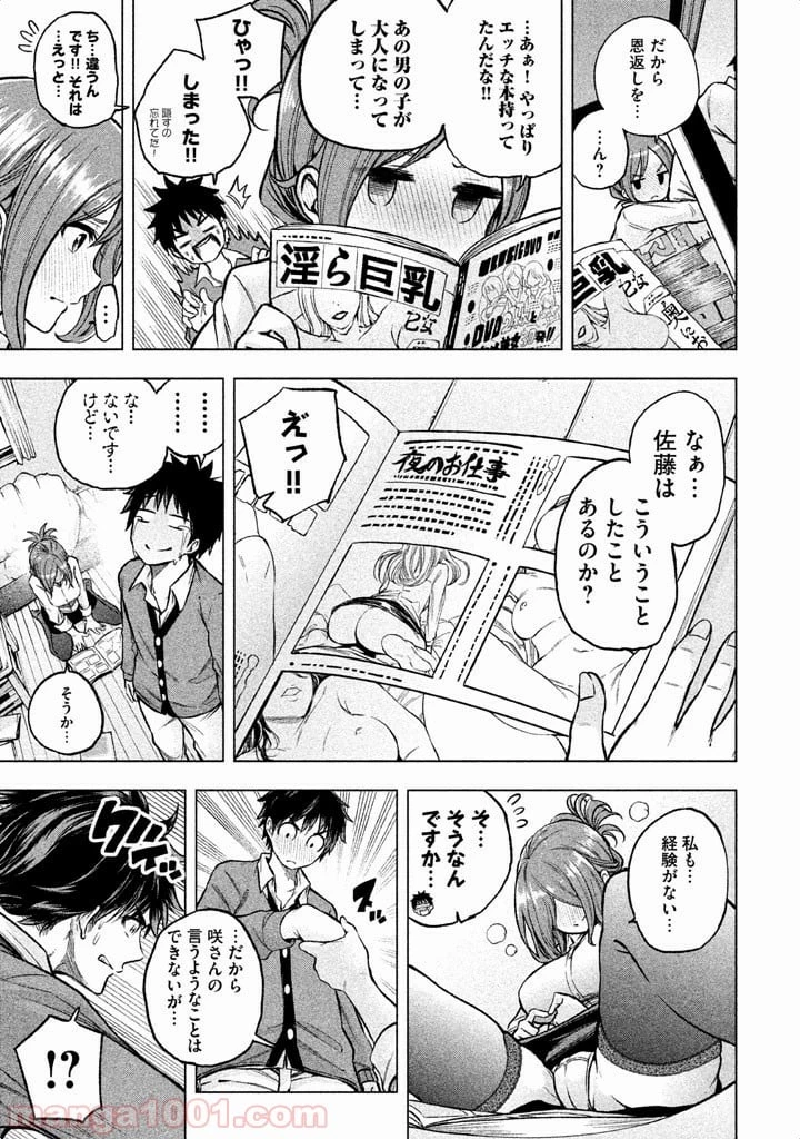 なんでここに先生が！？ 第8話 - 6