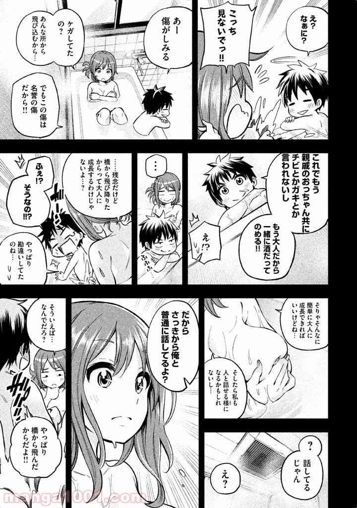 なんでここに先生が！？ 第7話 - 8