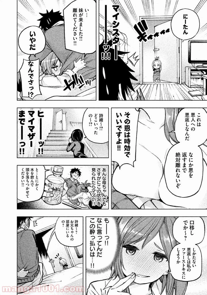 なんでここに先生が！？ 第8話 - 9