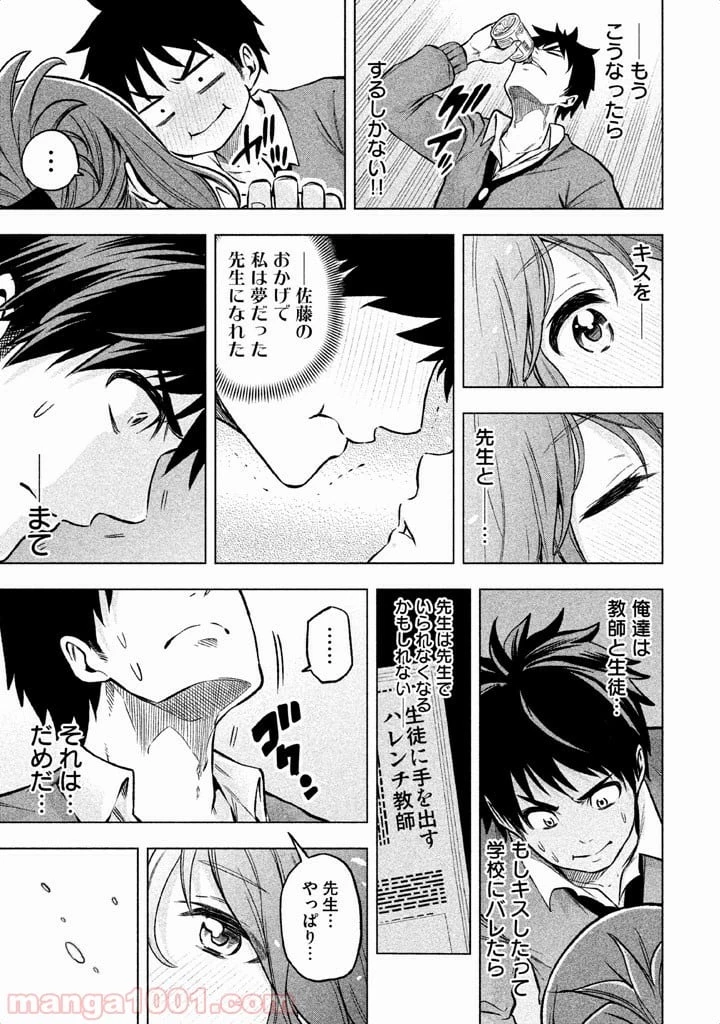なんでここに先生が！？ 第8話 - 10