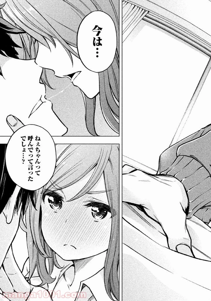 なんでここに先生が！？ 第8話 - 12