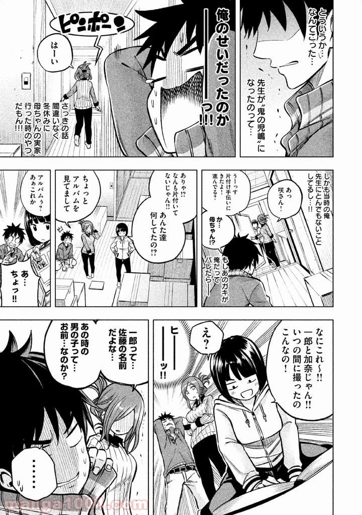 なんでここに先生が！？ 第7話 - 14