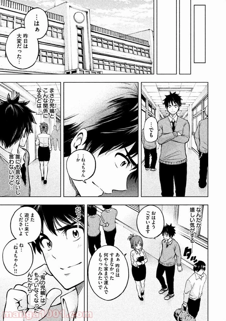 なんでここに先生が！？ 第8話 - 14