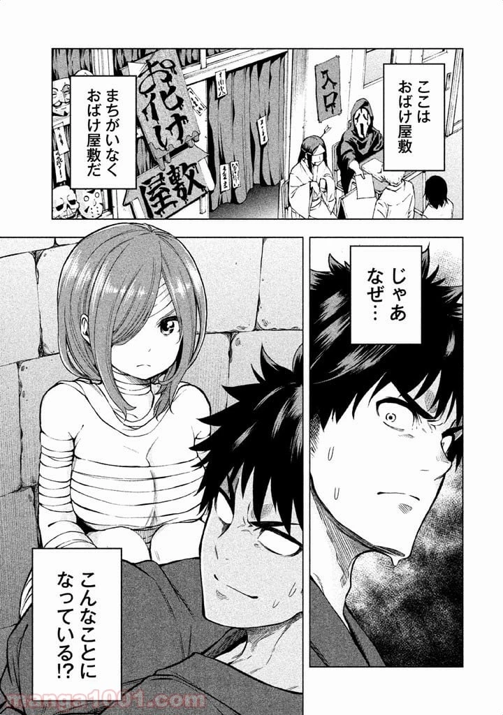 なんでここに先生が！？ 第8話 - 16