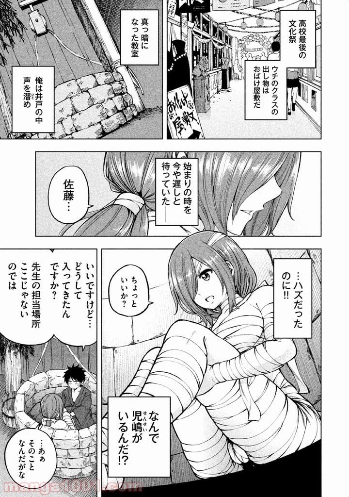 なんでここに先生が！？ 第9話 - 2