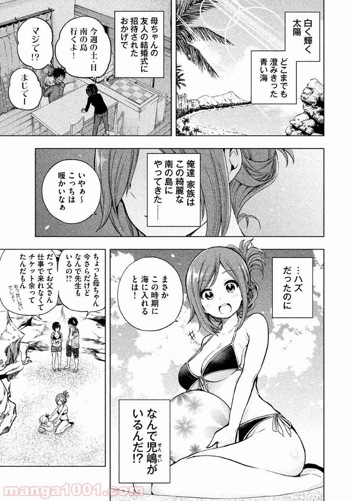 なんでここに先生が！？ 第10話 - 2