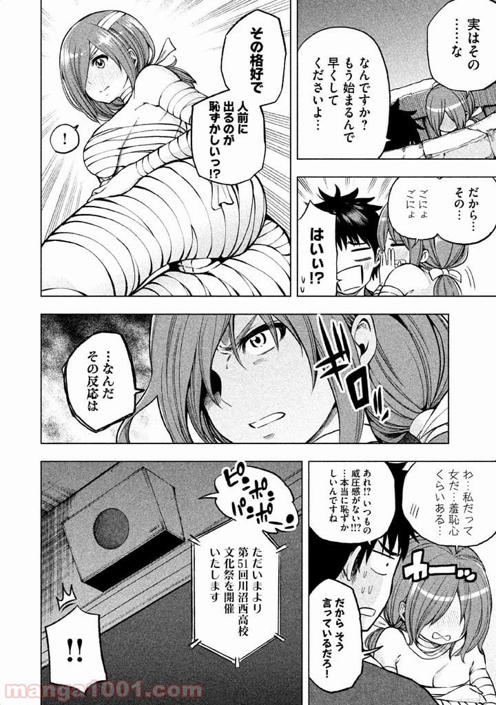 なんでここに先生が！？ 第9話 - 3