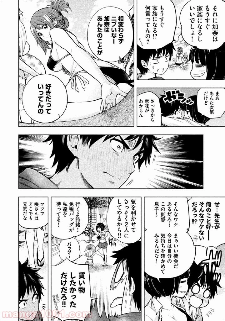 なんでここに先生が！？ 第10話 - 3