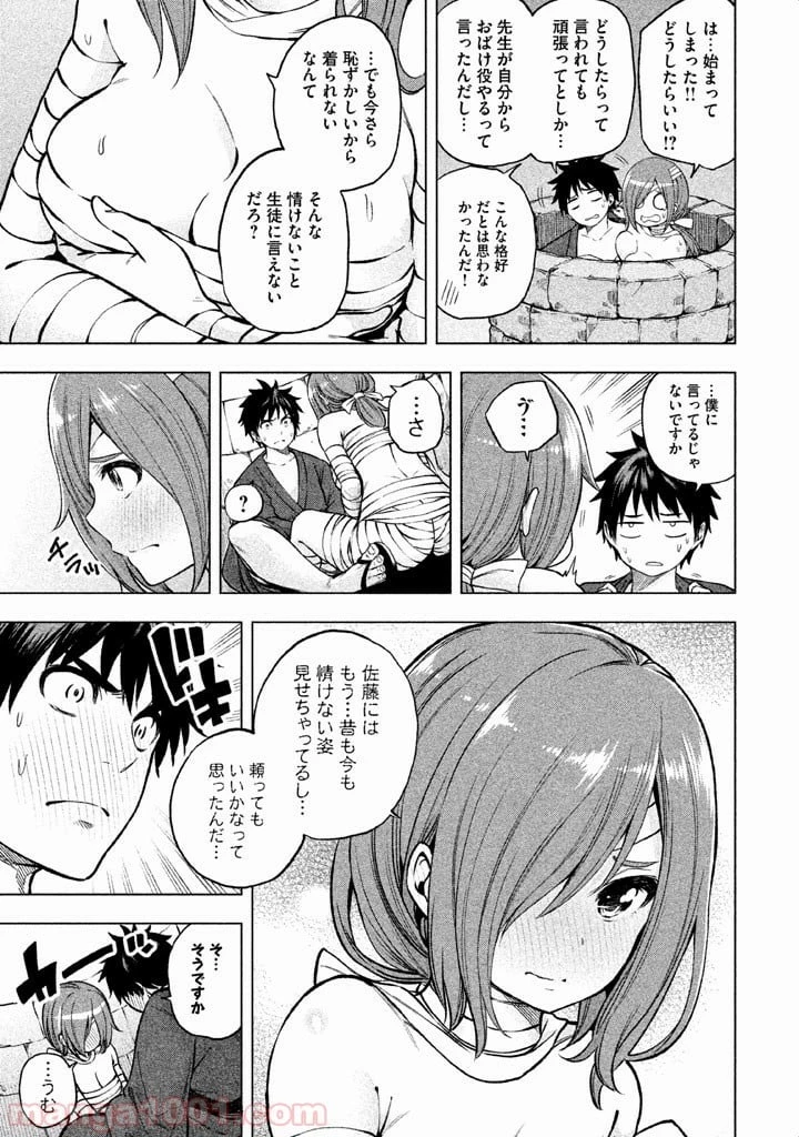 なんでここに先生が！？ 第9話 - 4
