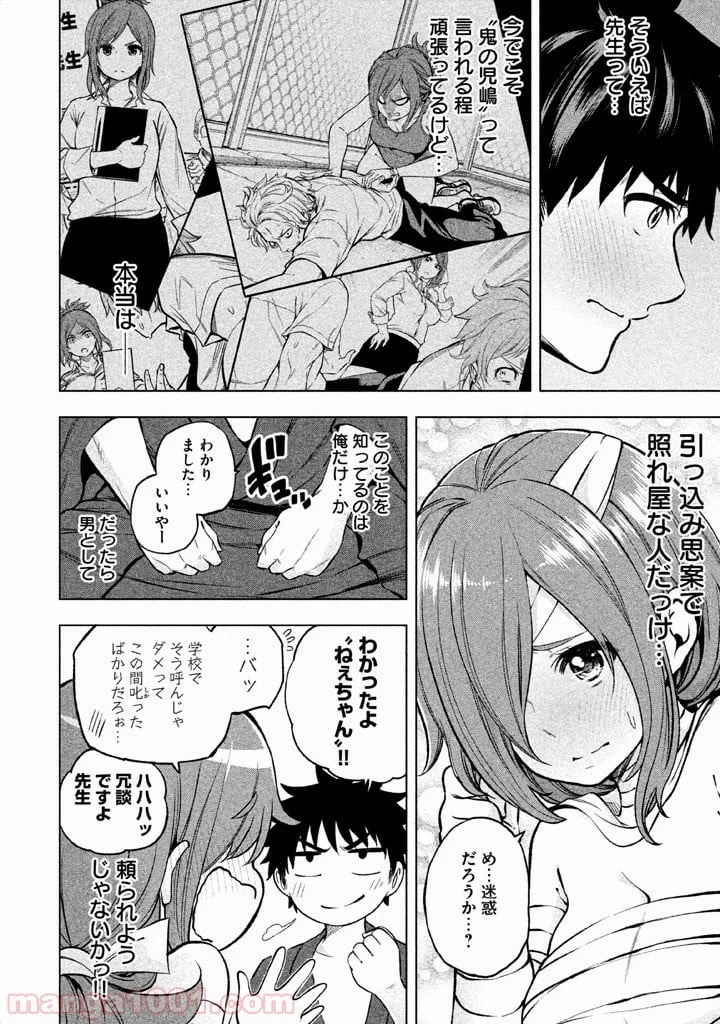 なんでここに先生が！？ 第9話 - 5