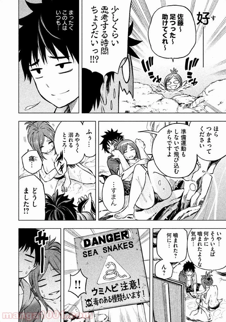 なんでここに先生が！？ 第10話 - 7