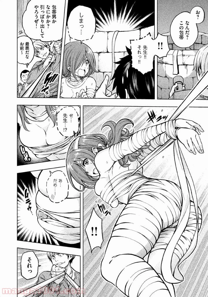 なんでここに先生が！？ 第9話 - 7