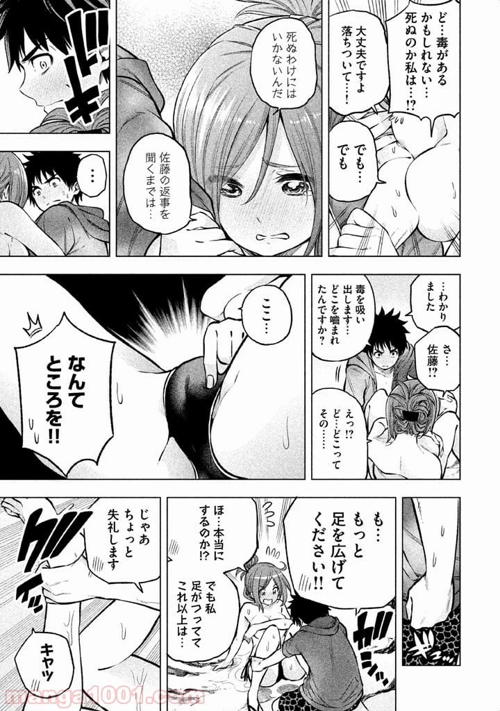 なんでここに先生が！？ 第10話 - 8