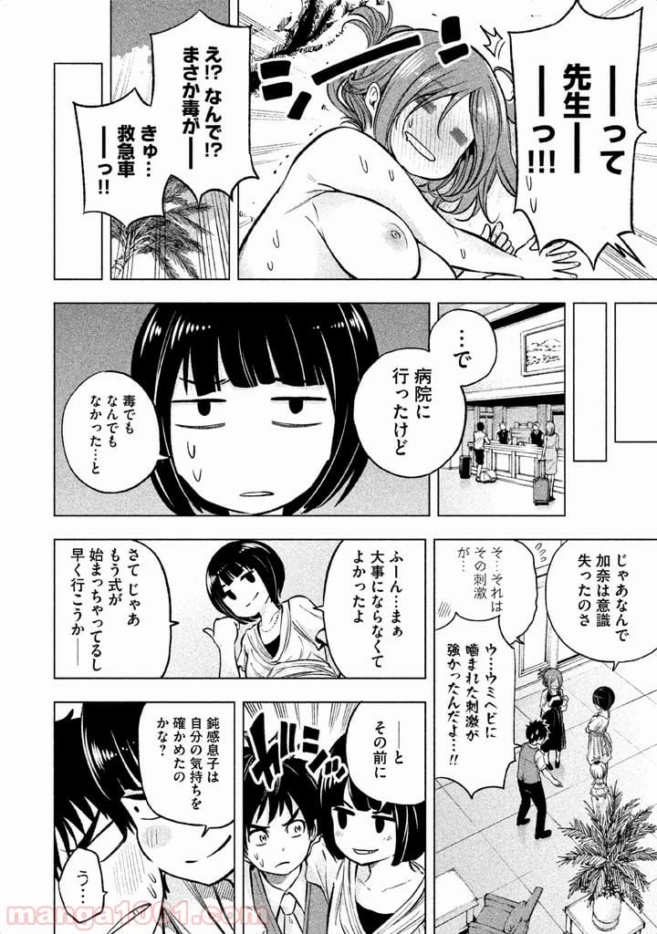 なんでここに先生が！？ 第10話 - 13