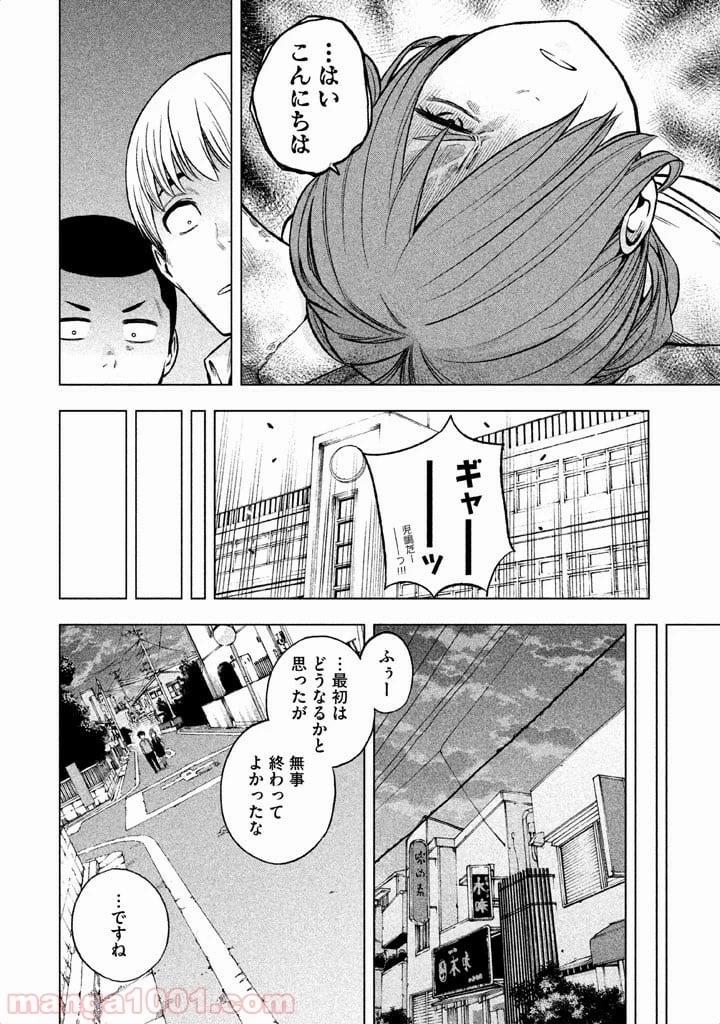 なんでここに先生が！？ 第9話 - 13