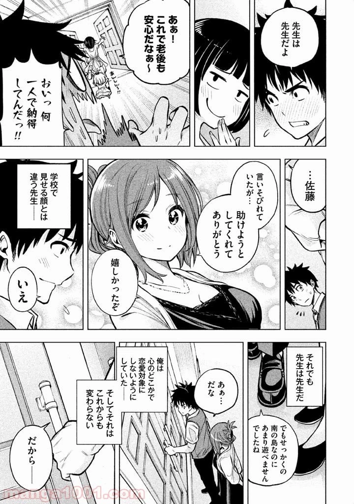 なんでここに先生が！？ 第10話 - 14