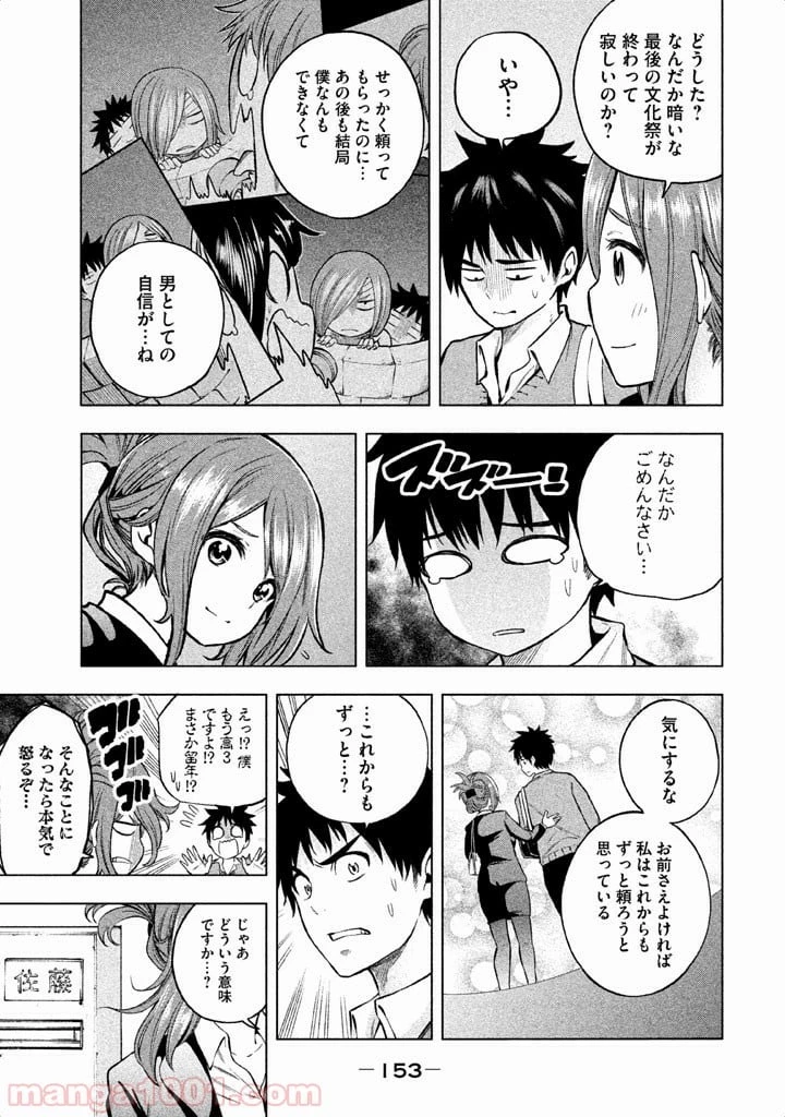 なんでここに先生が！？ 第9話 - 14