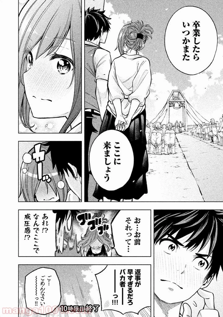 なんでここに先生が！？ 第10話 - 15