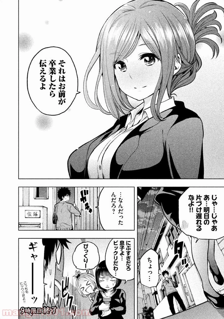 なんでここに先生が！？ 第9話 - 15